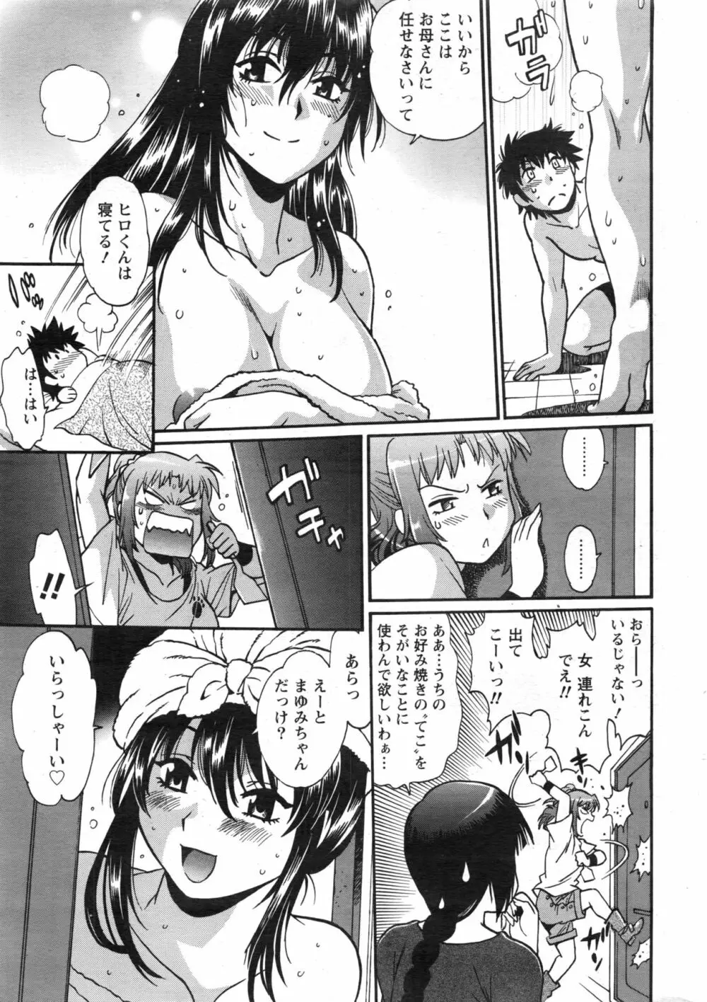 家政婦はママ Page.185