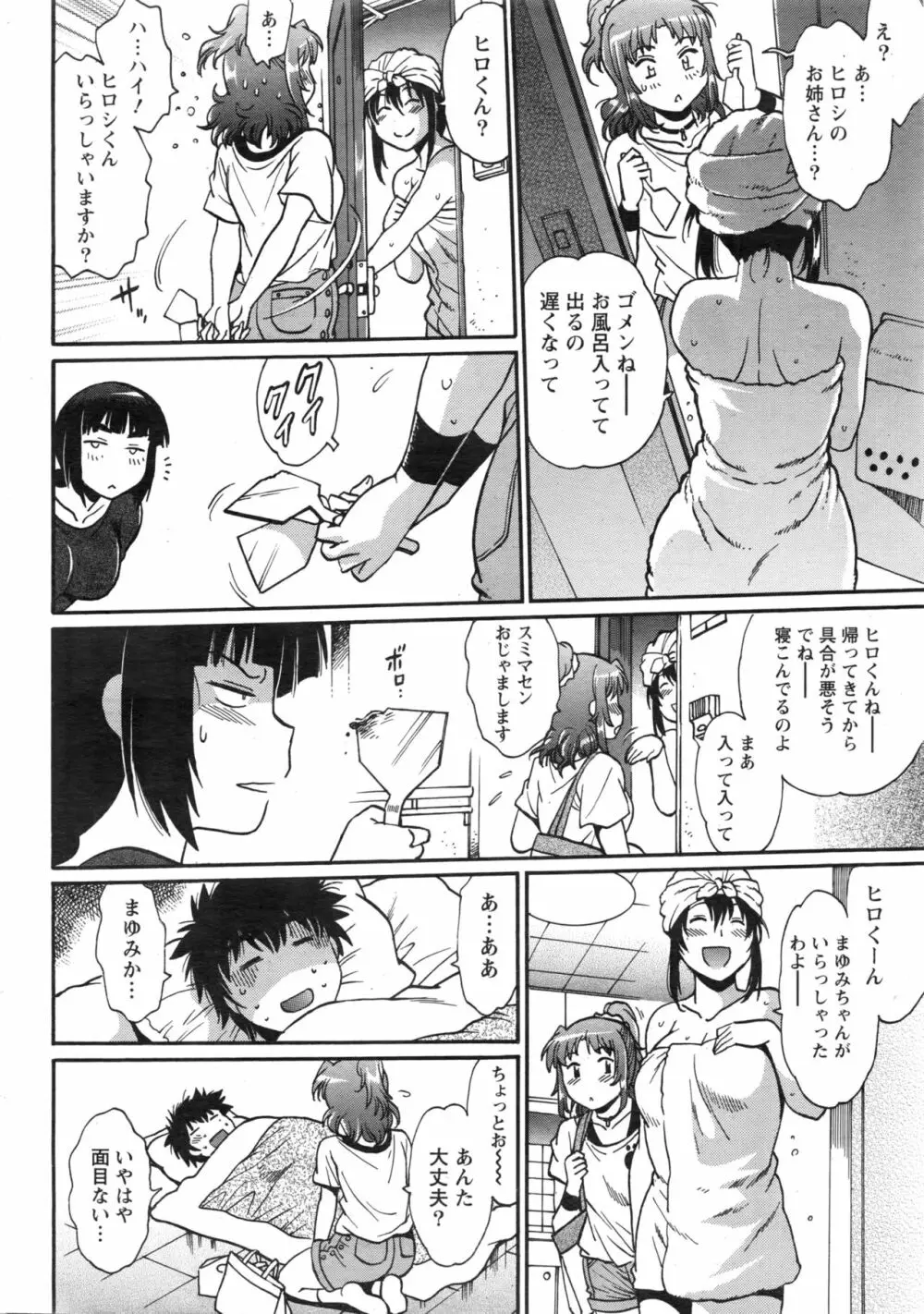 家政婦はママ Page.186