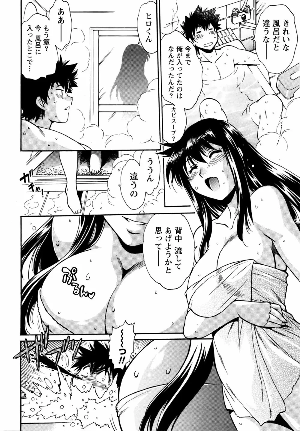 家政婦はママ Page.19