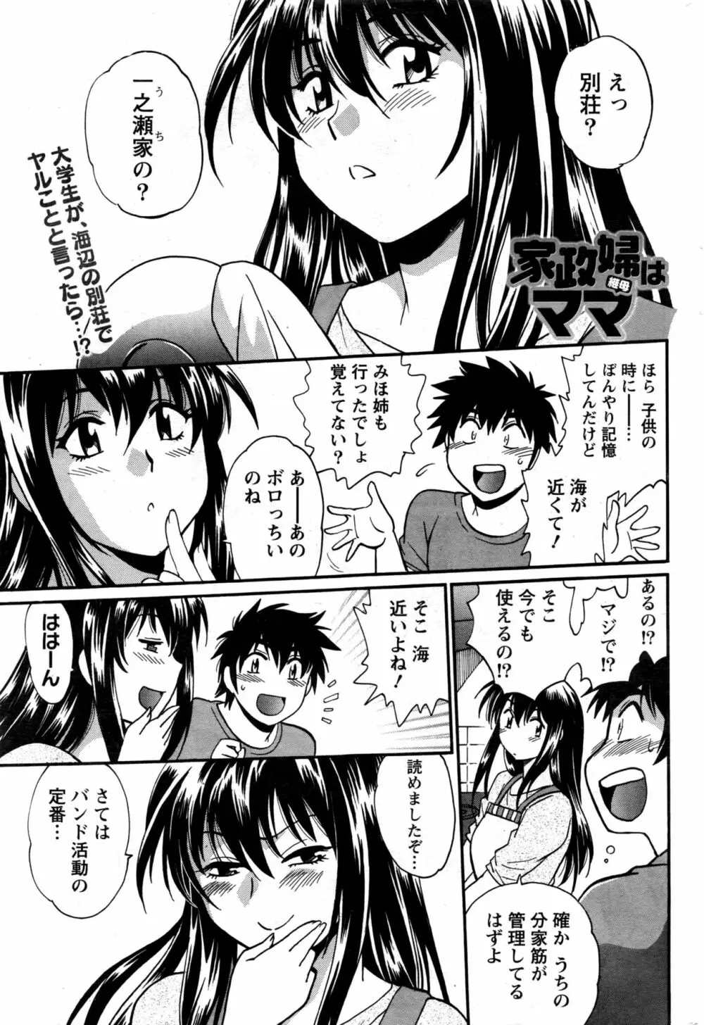 家政婦はママ Page.199