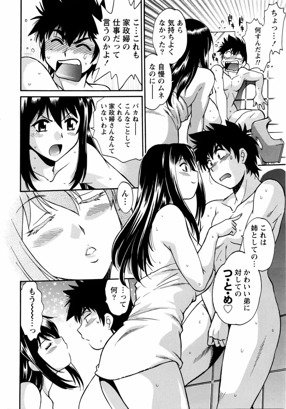 家政婦はママ Page.21