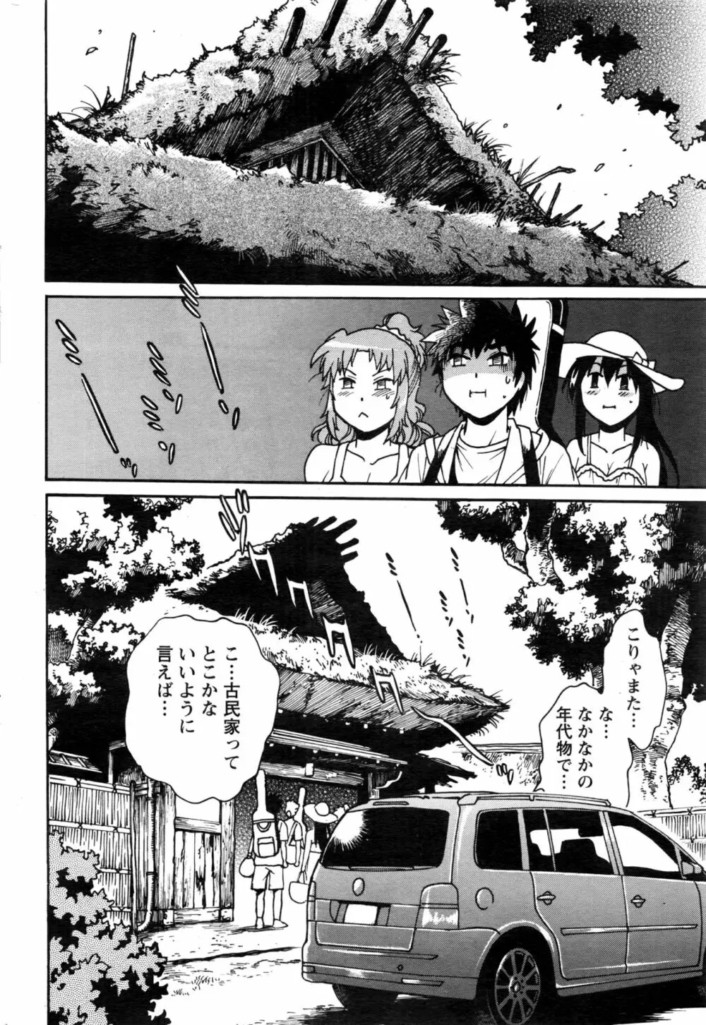 家政婦はママ Page.210