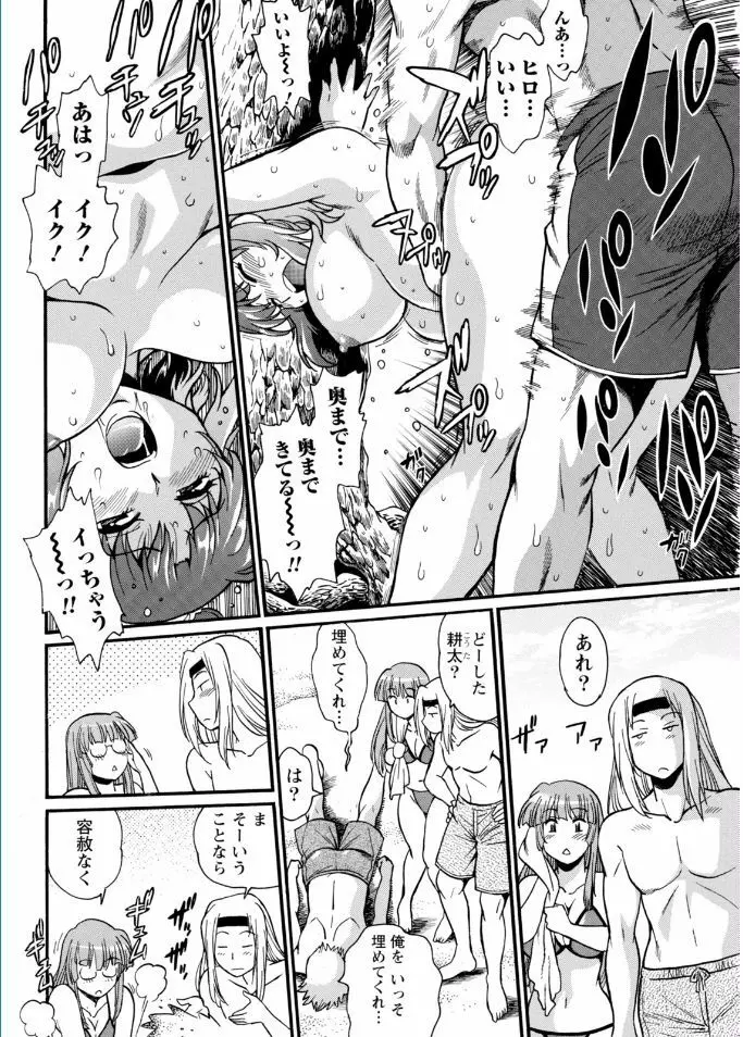 家政婦はママ Page.234