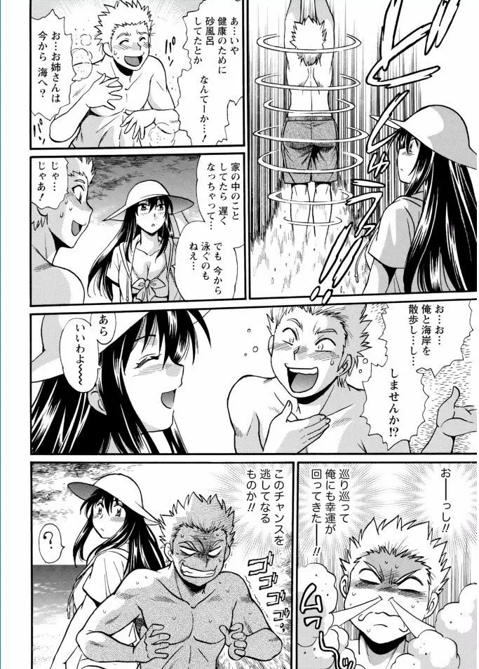 家政婦はママ Page.236