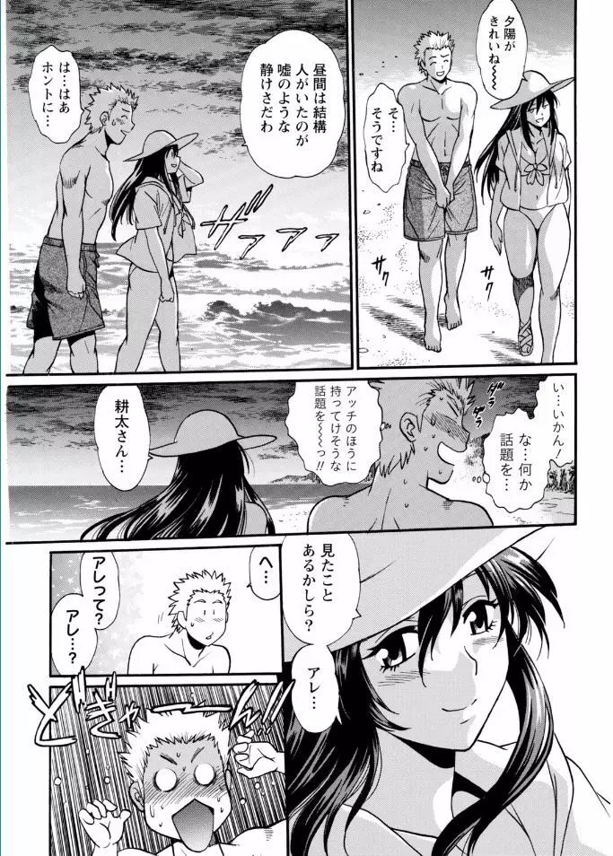 家政婦はママ Page.237