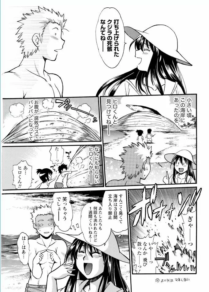 家政婦はママ Page.239