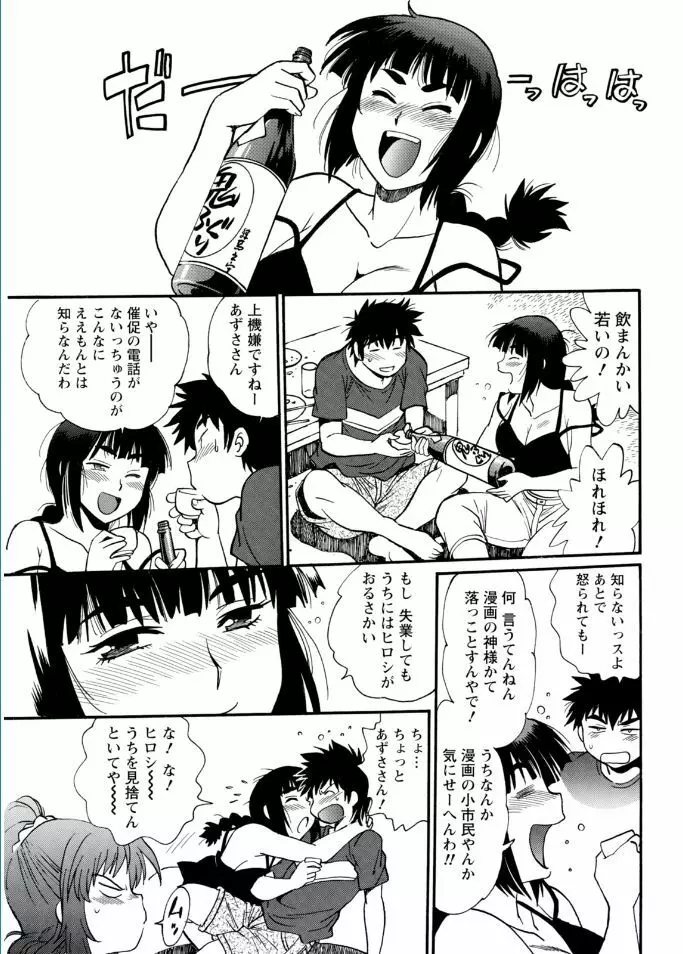 家政婦はママ Page.241