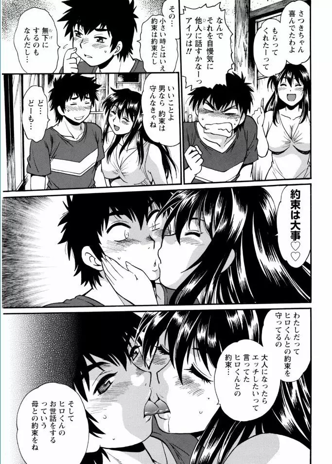 家政婦はママ Page.243