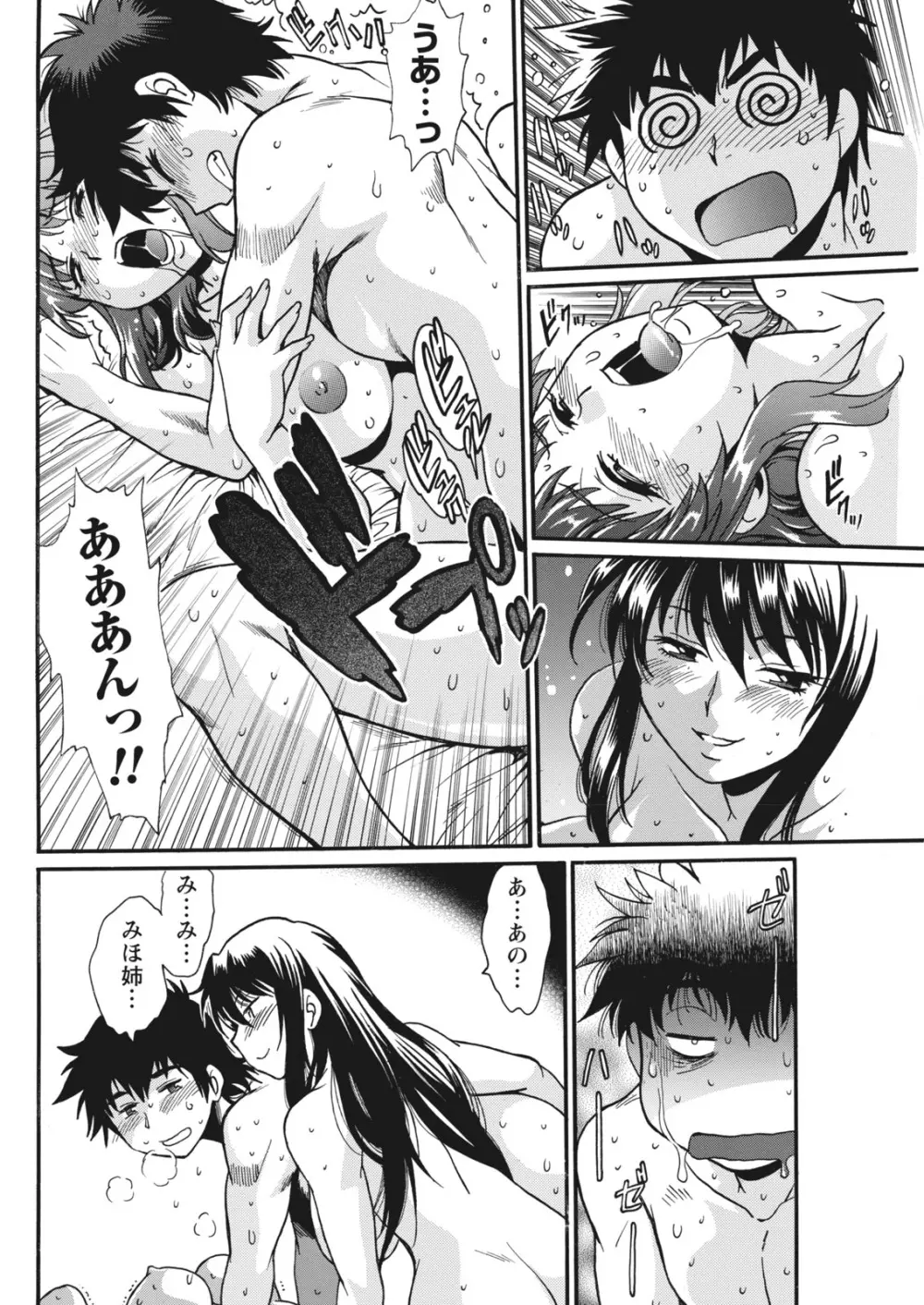 家政婦はママ Page.266