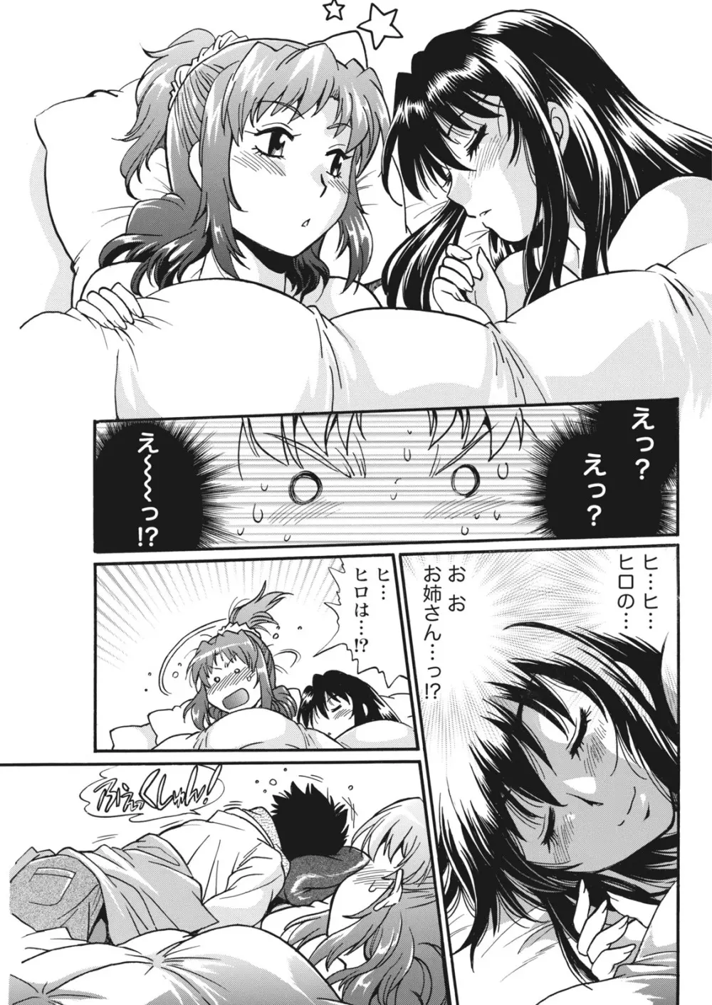 家政婦はママ Page.269