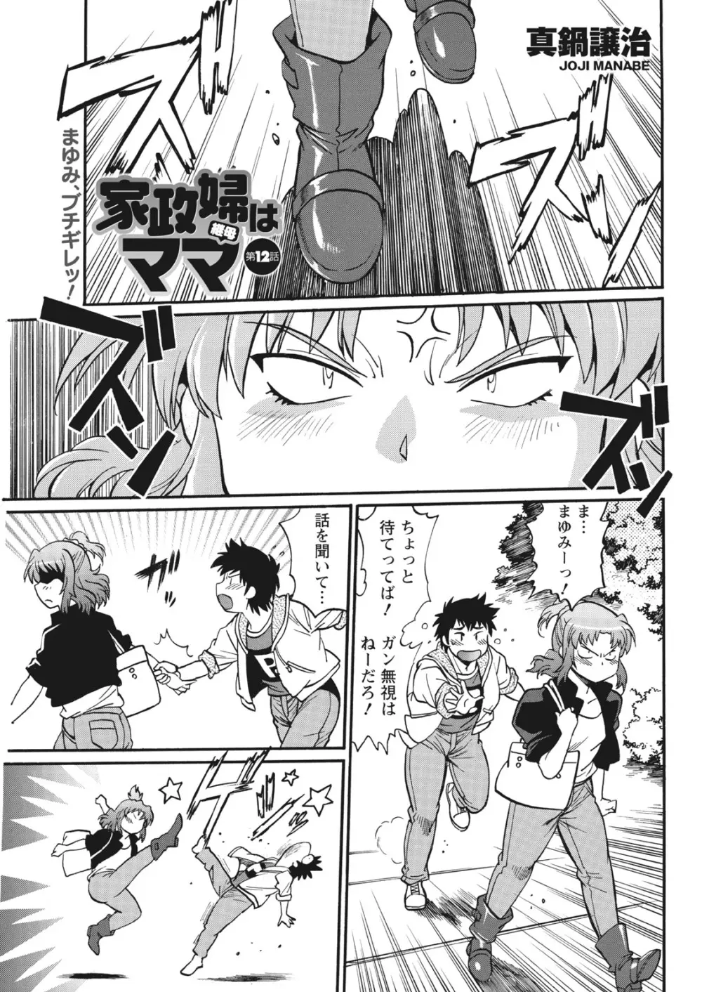 家政婦はママ Page.271