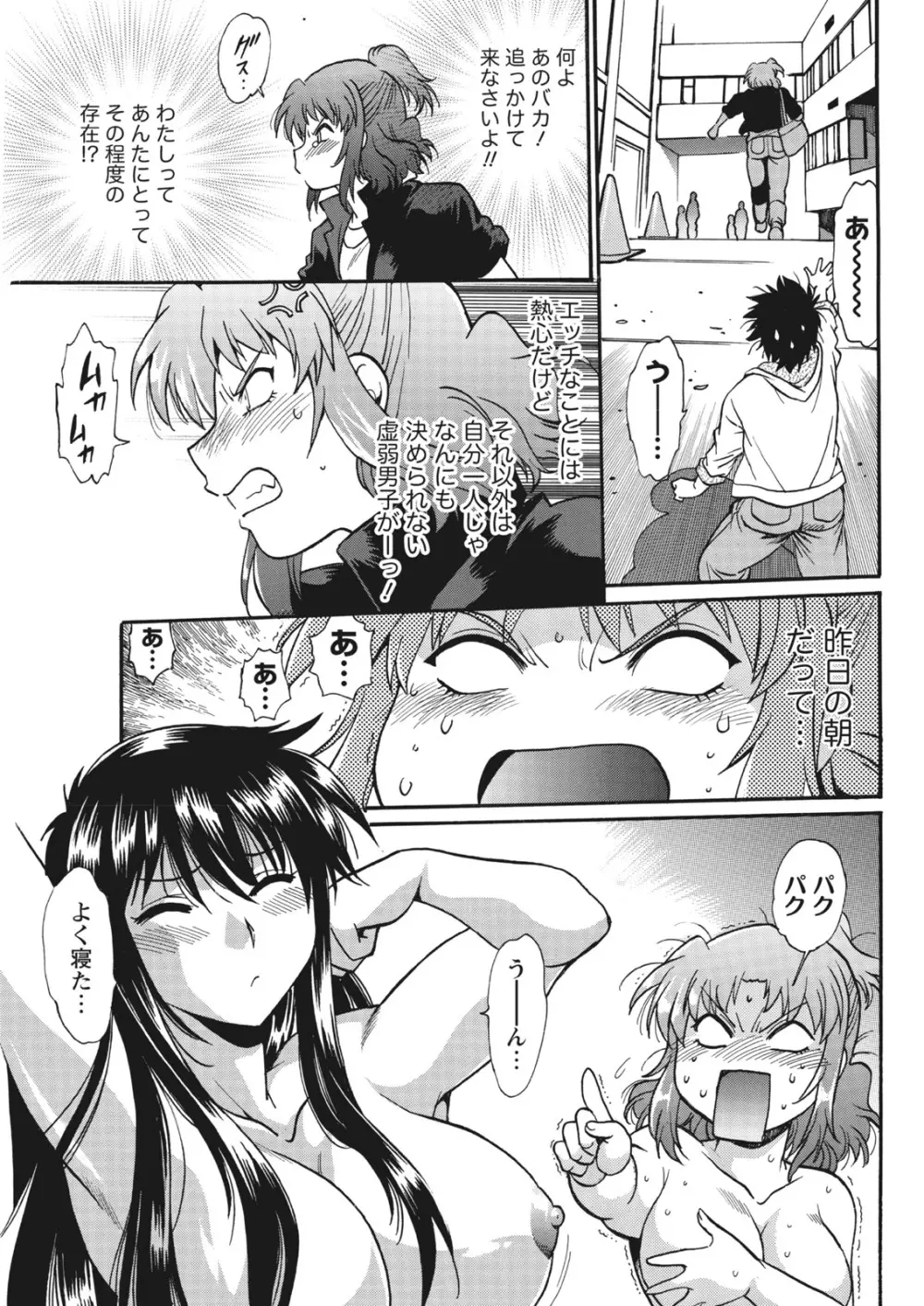 家政婦はママ Page.273