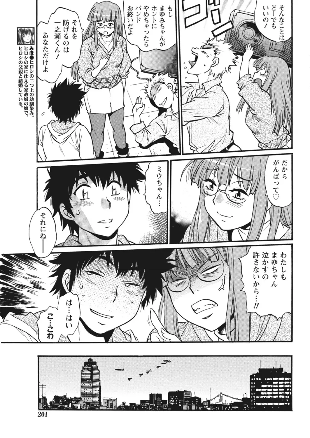 家政婦はママ Page.279