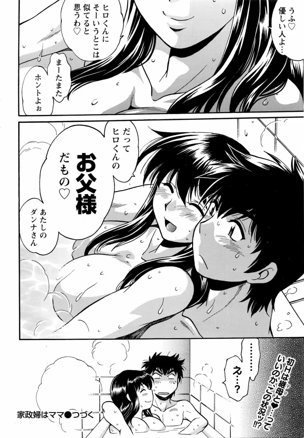 家政婦はママ Page.29