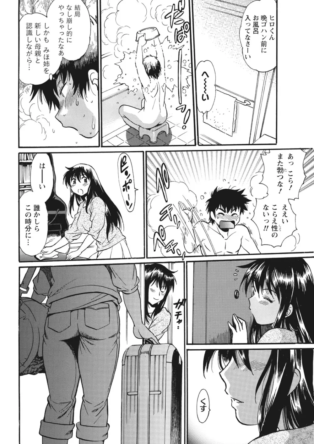 家政婦はママ Page.292