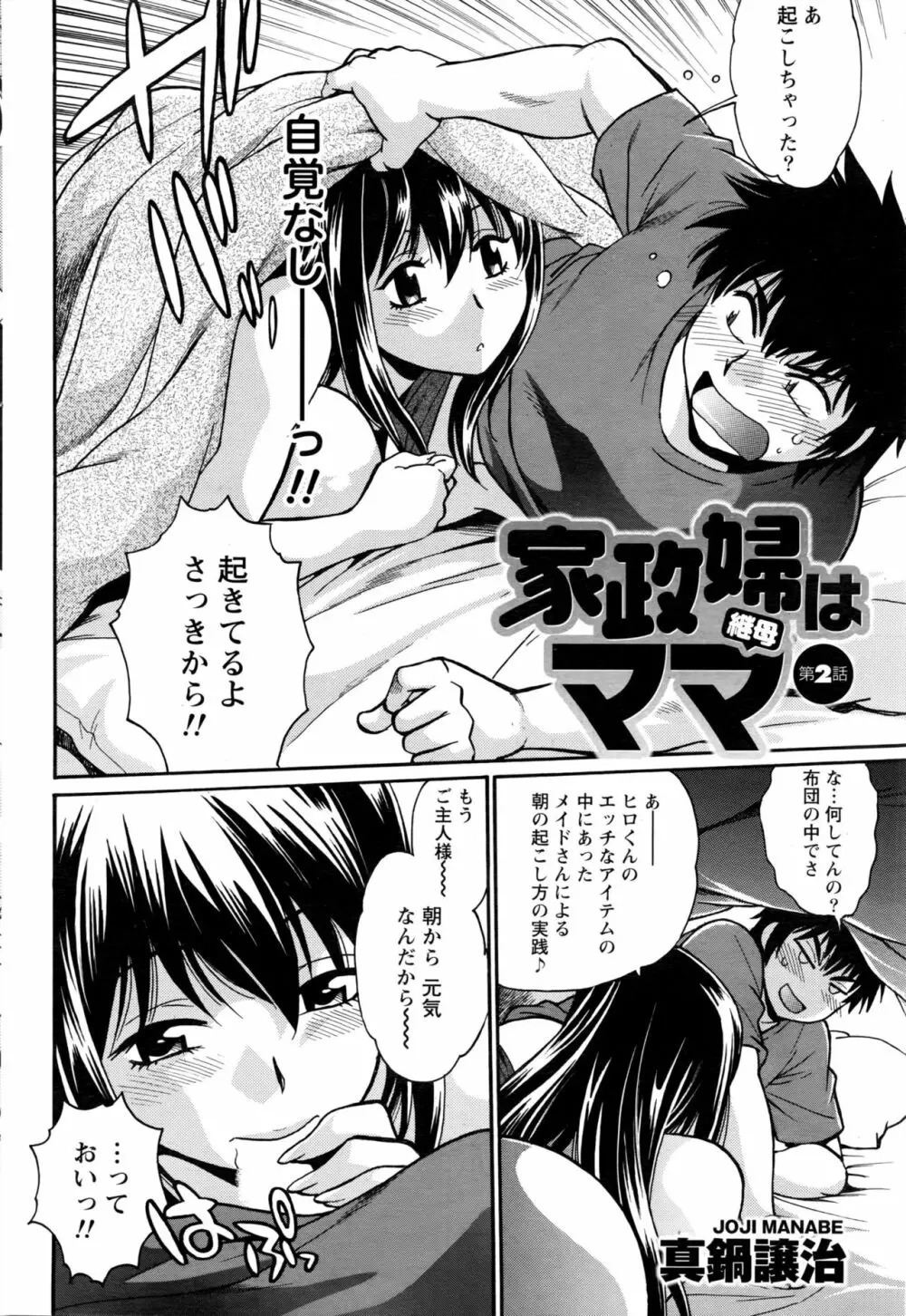 家政婦はママ Page.31