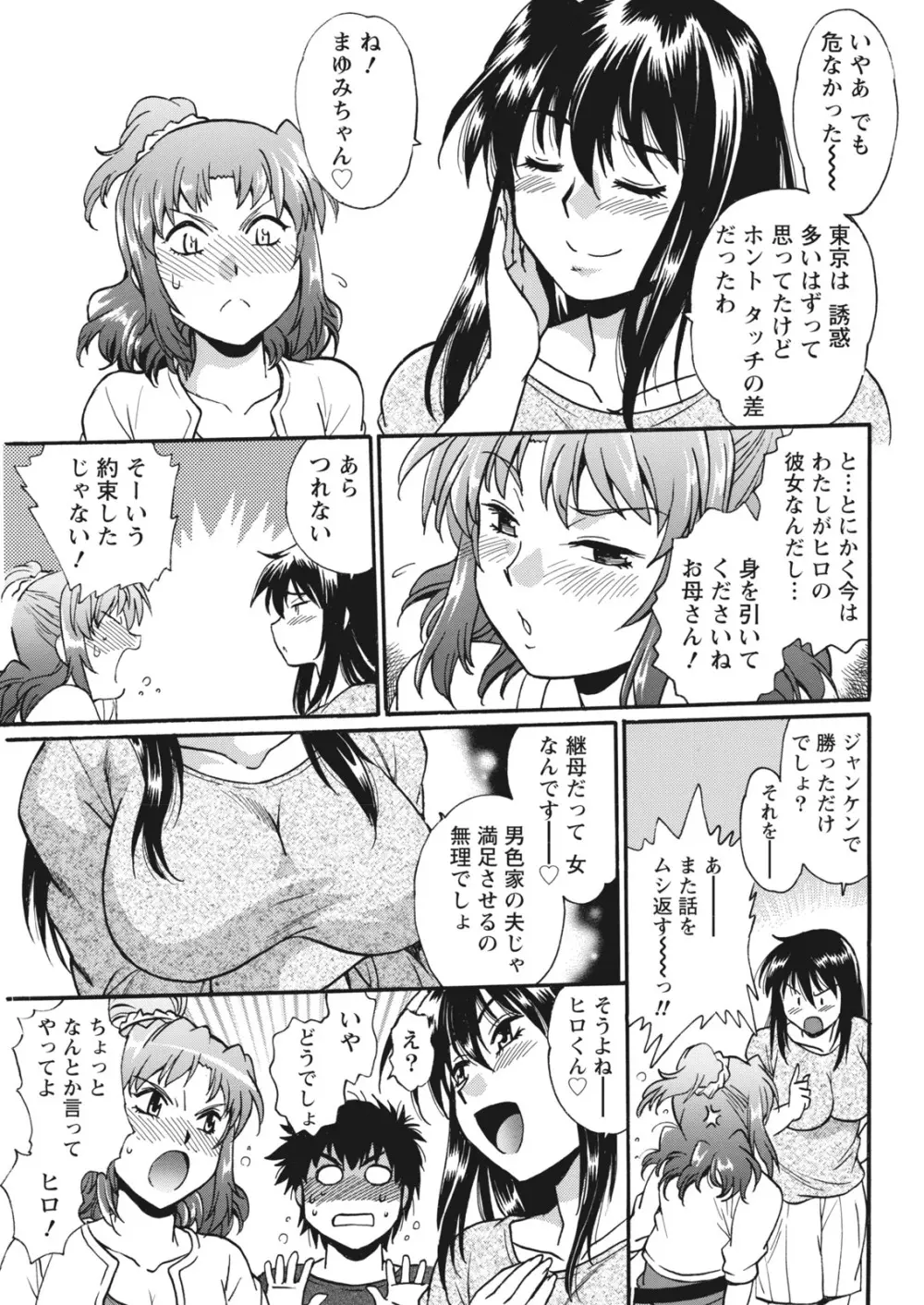 家政婦はママ Page.315