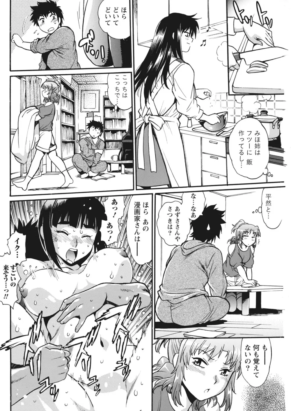 家政婦はママ Page.324