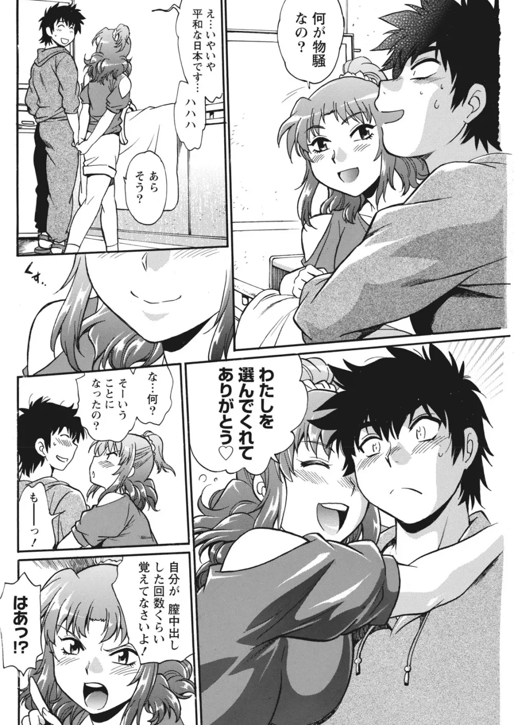 家政婦はママ Page.328