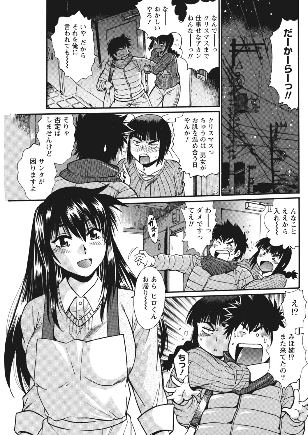 家政婦はママ Page.337