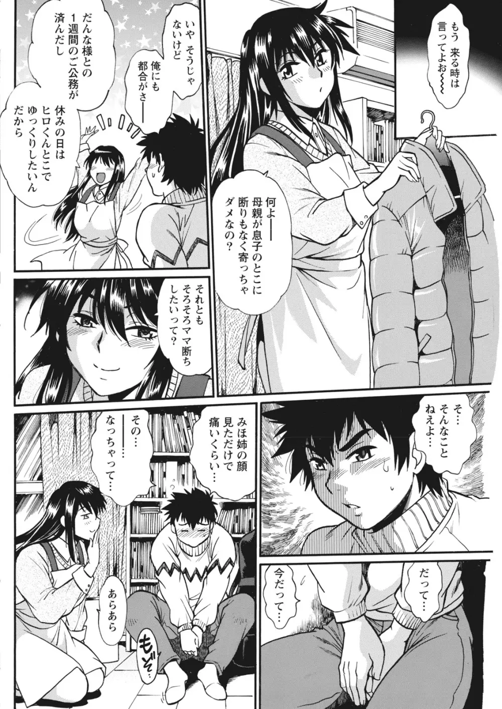 家政婦はママ Page.338