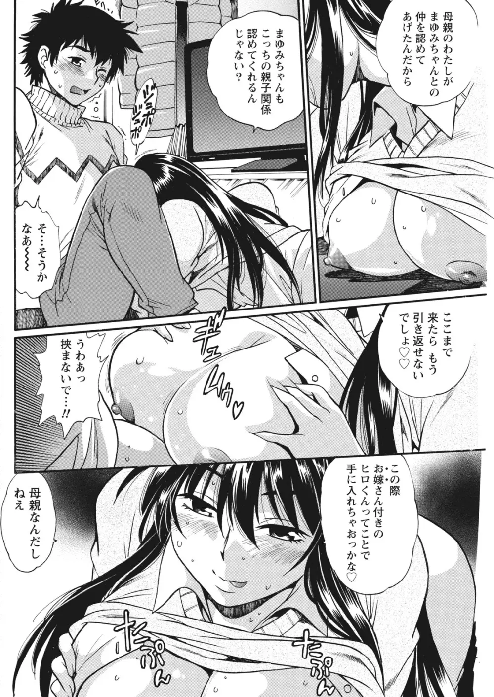 家政婦はママ Page.340