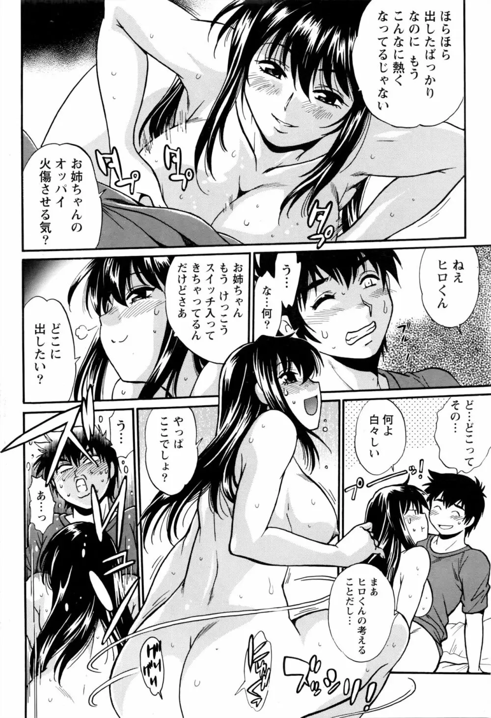 家政婦はママ Page.35