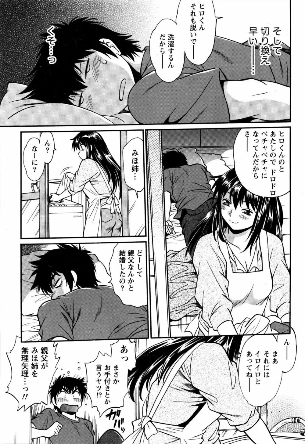 家政婦はママ Page.38