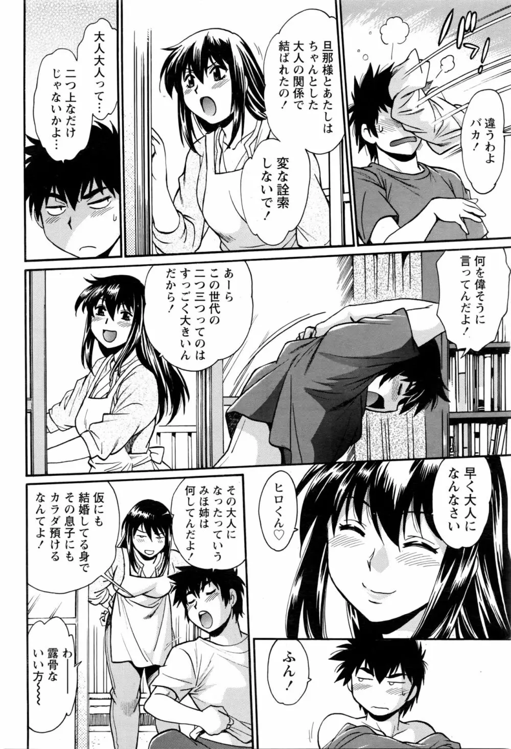 家政婦はママ Page.39