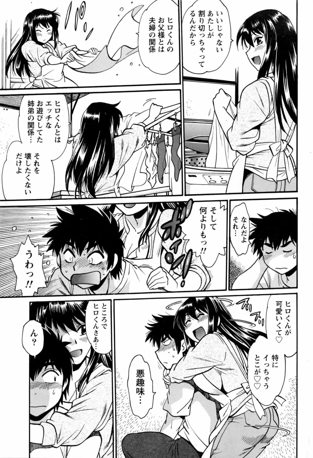 家政婦はママ Page.40