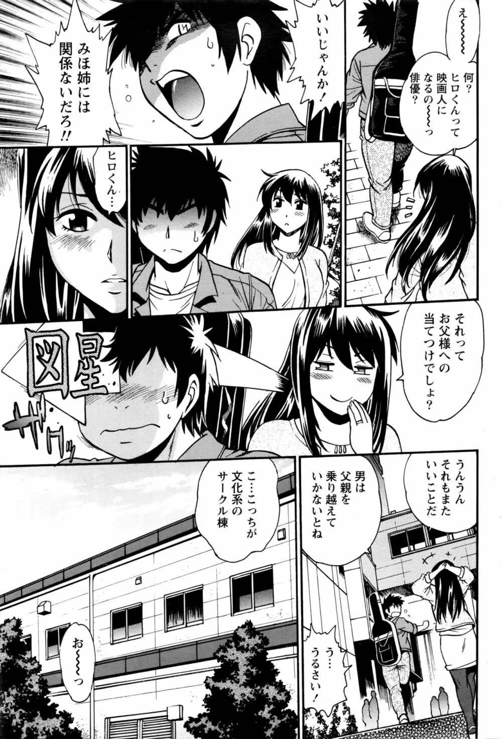 家政婦はママ Page.48