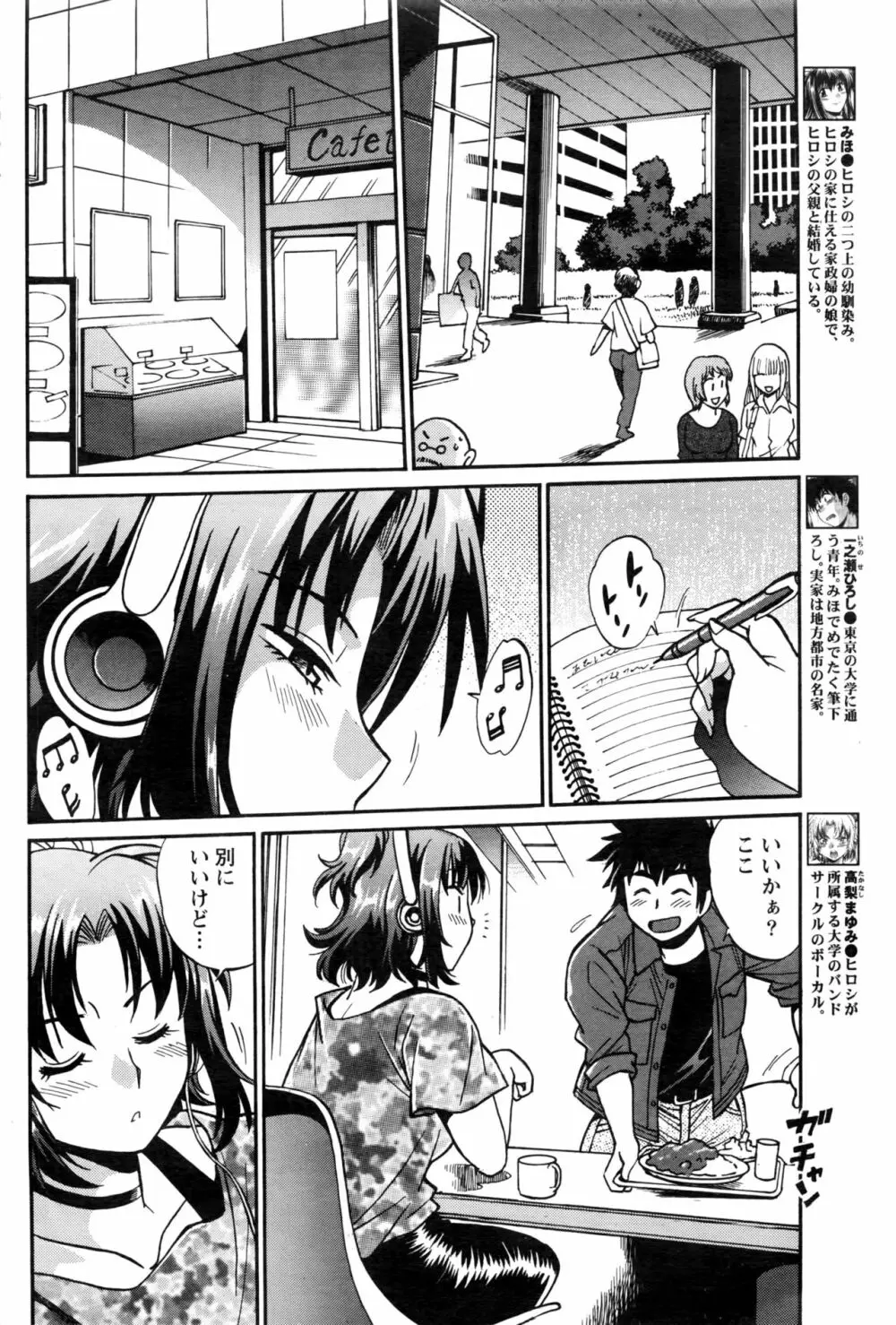 家政婦はママ Page.57