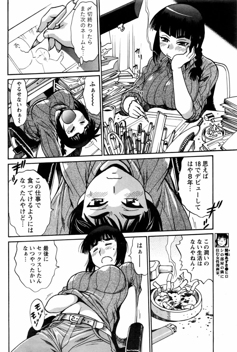 家政婦はママ Page.61