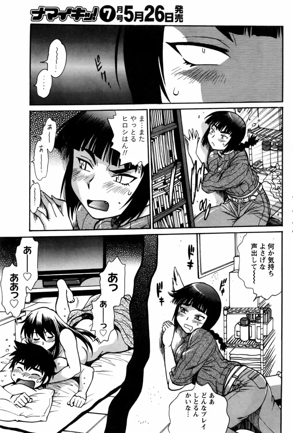 家政婦はママ Page.62