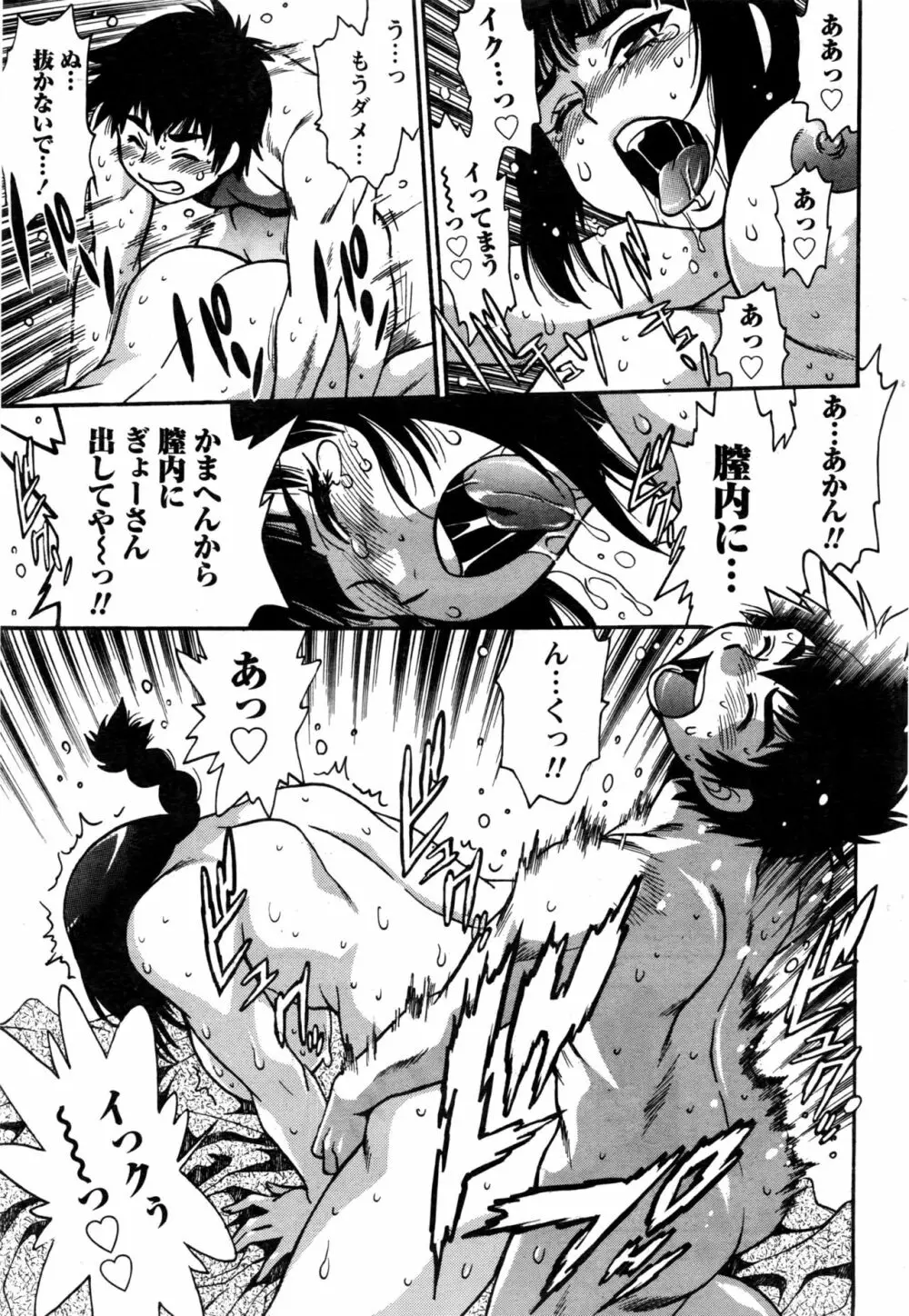 家政婦はママ Page.76