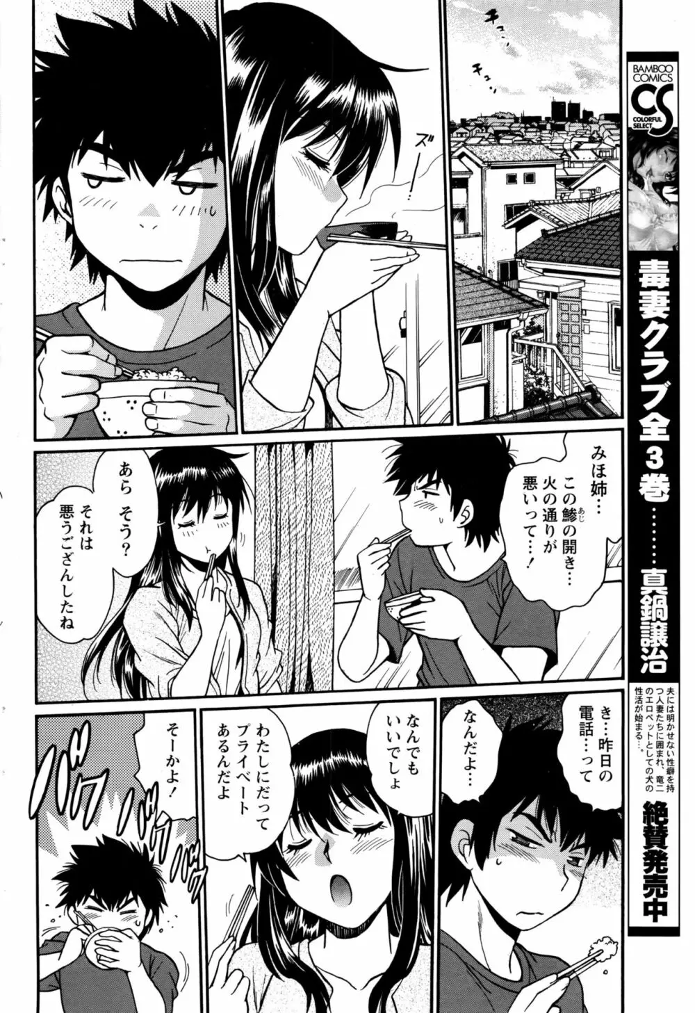 家政婦はママ Page.89