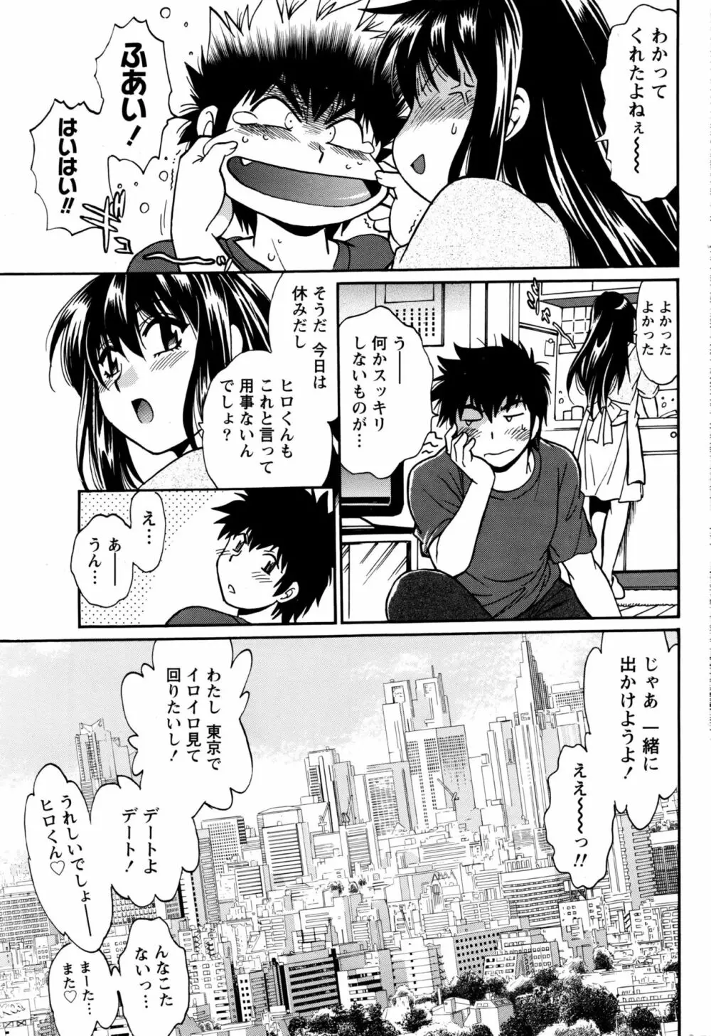 家政婦はママ Page.92