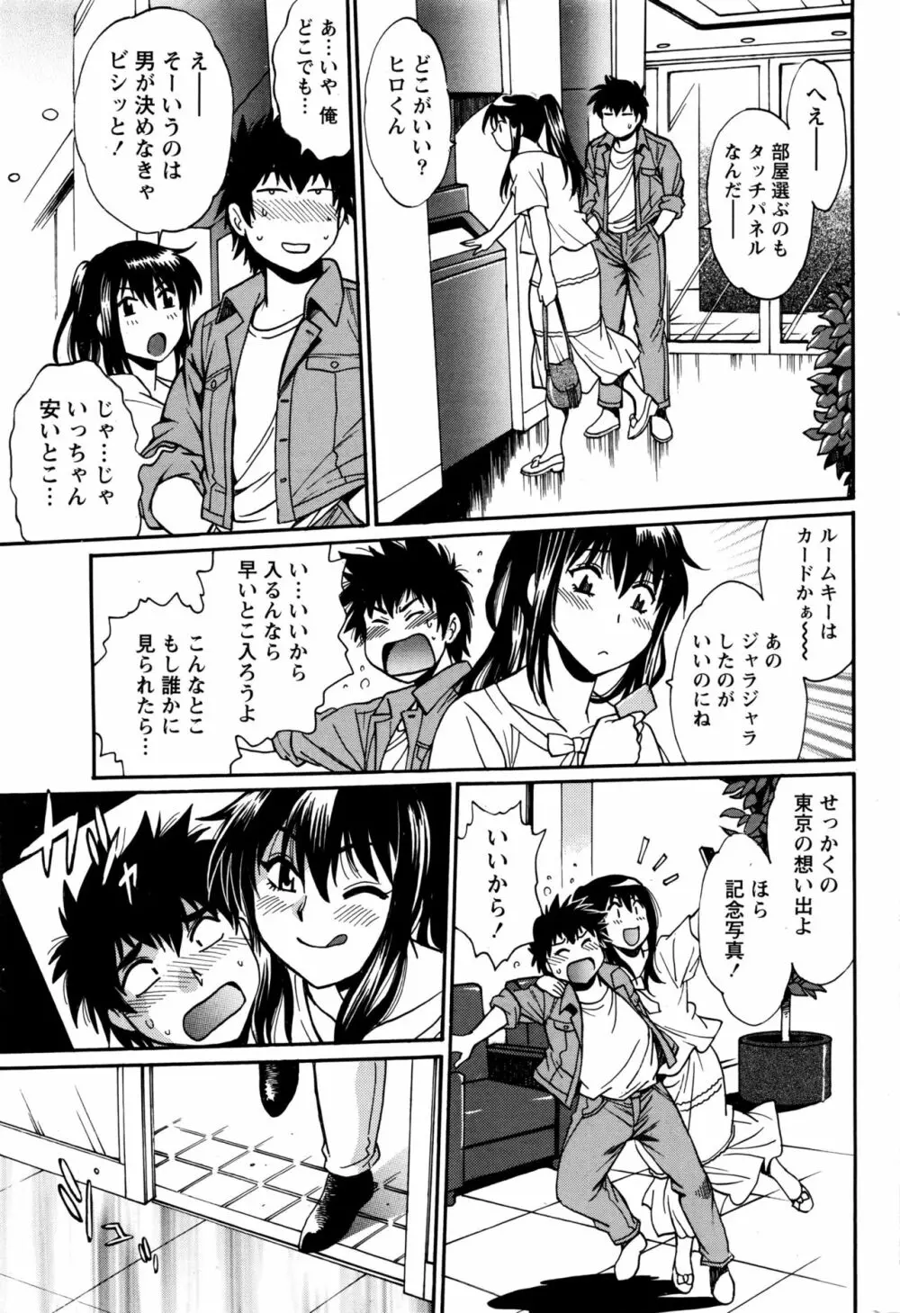 家政婦はママ Page.94