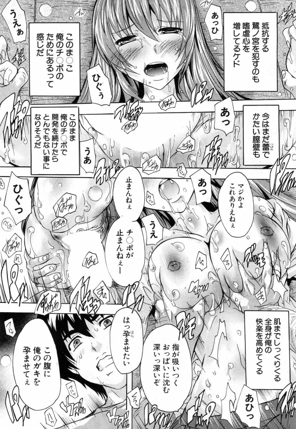 催眠！全裸学園 Page.118