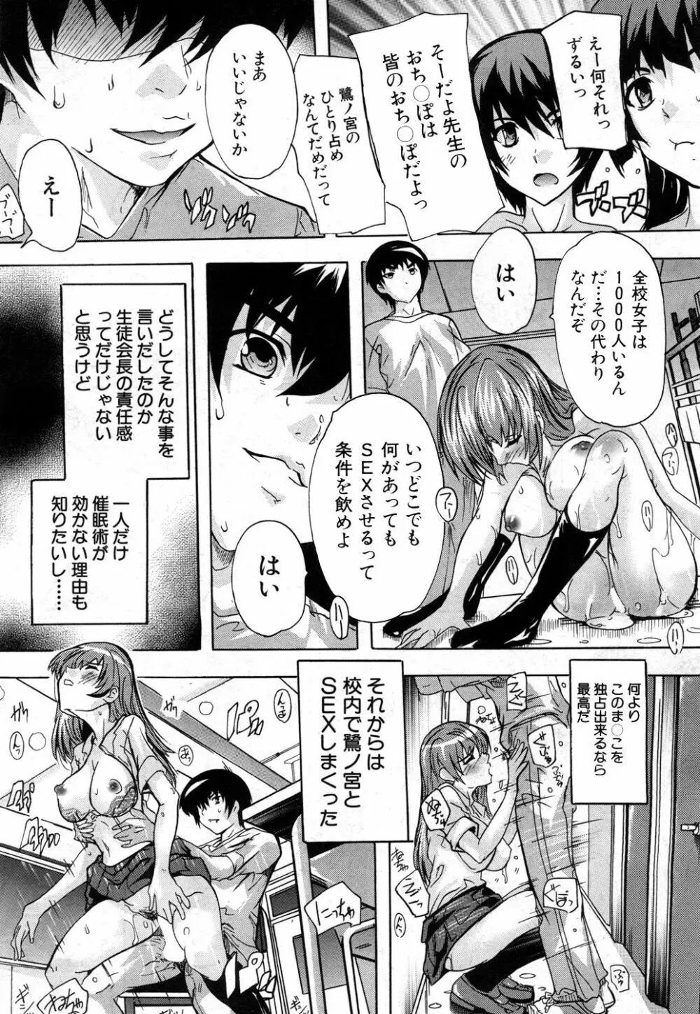 催眠！全裸学園 Page.125