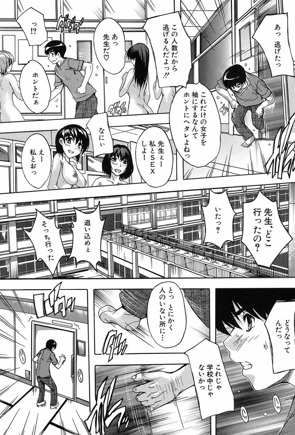 催眠！全裸学園 Page.151