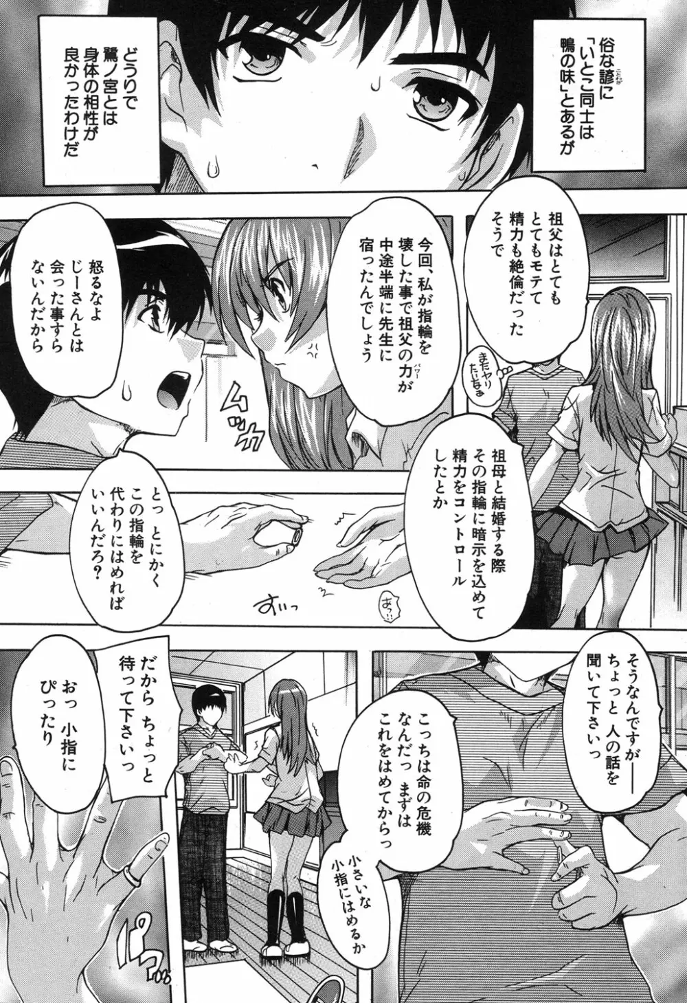 催眠！全裸学園 Page.166