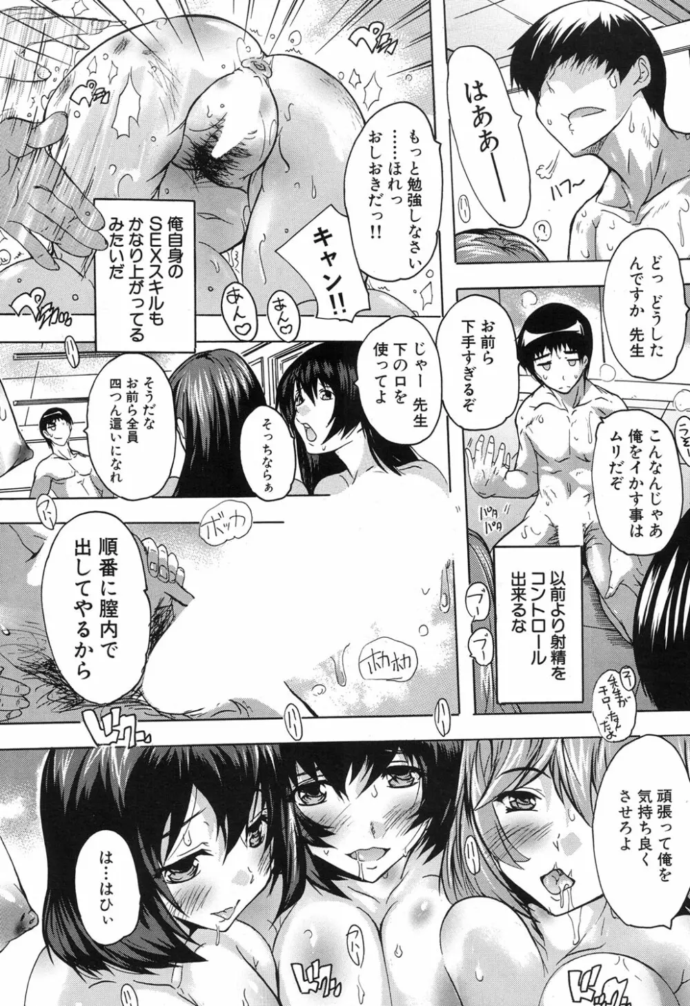 催眠！全裸学園 Page.177