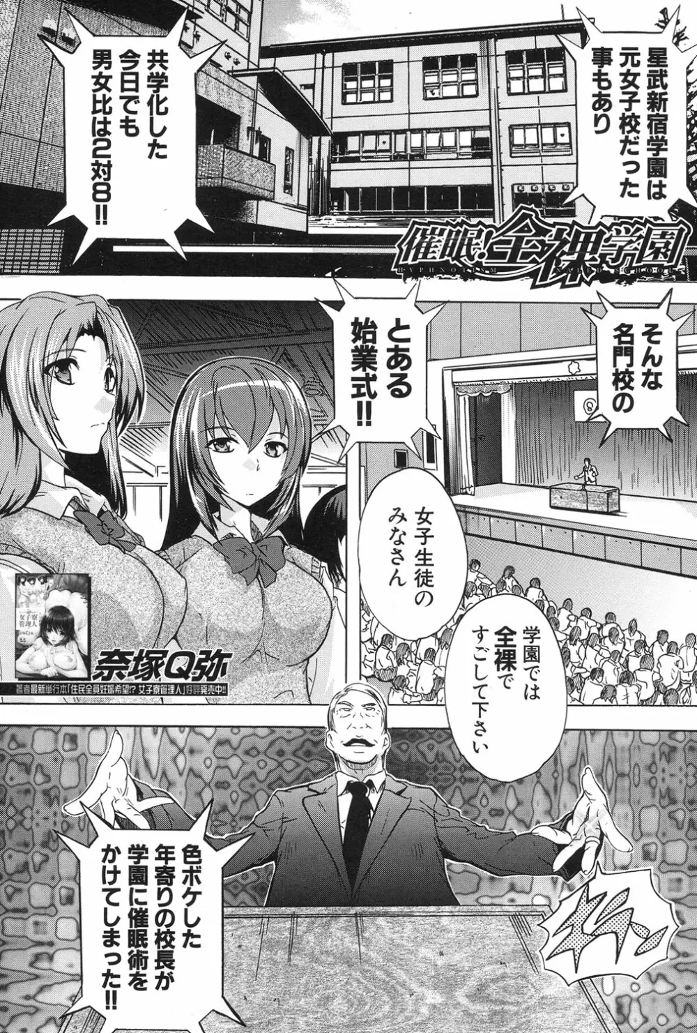 催眠！全裸学園 Page.3