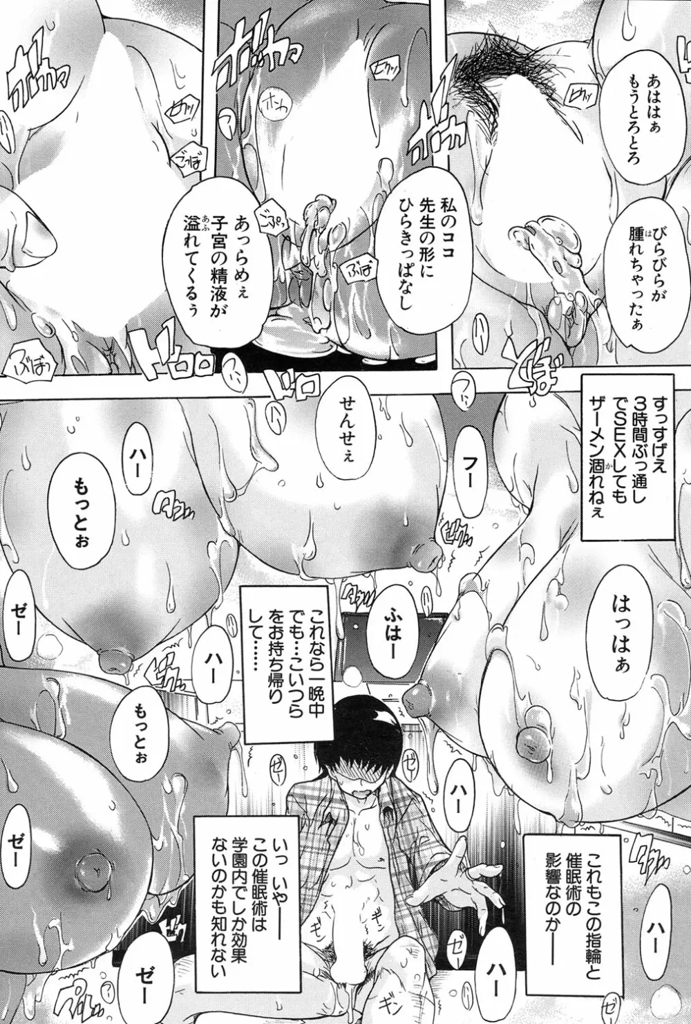 催眠！全裸学園 Page.34