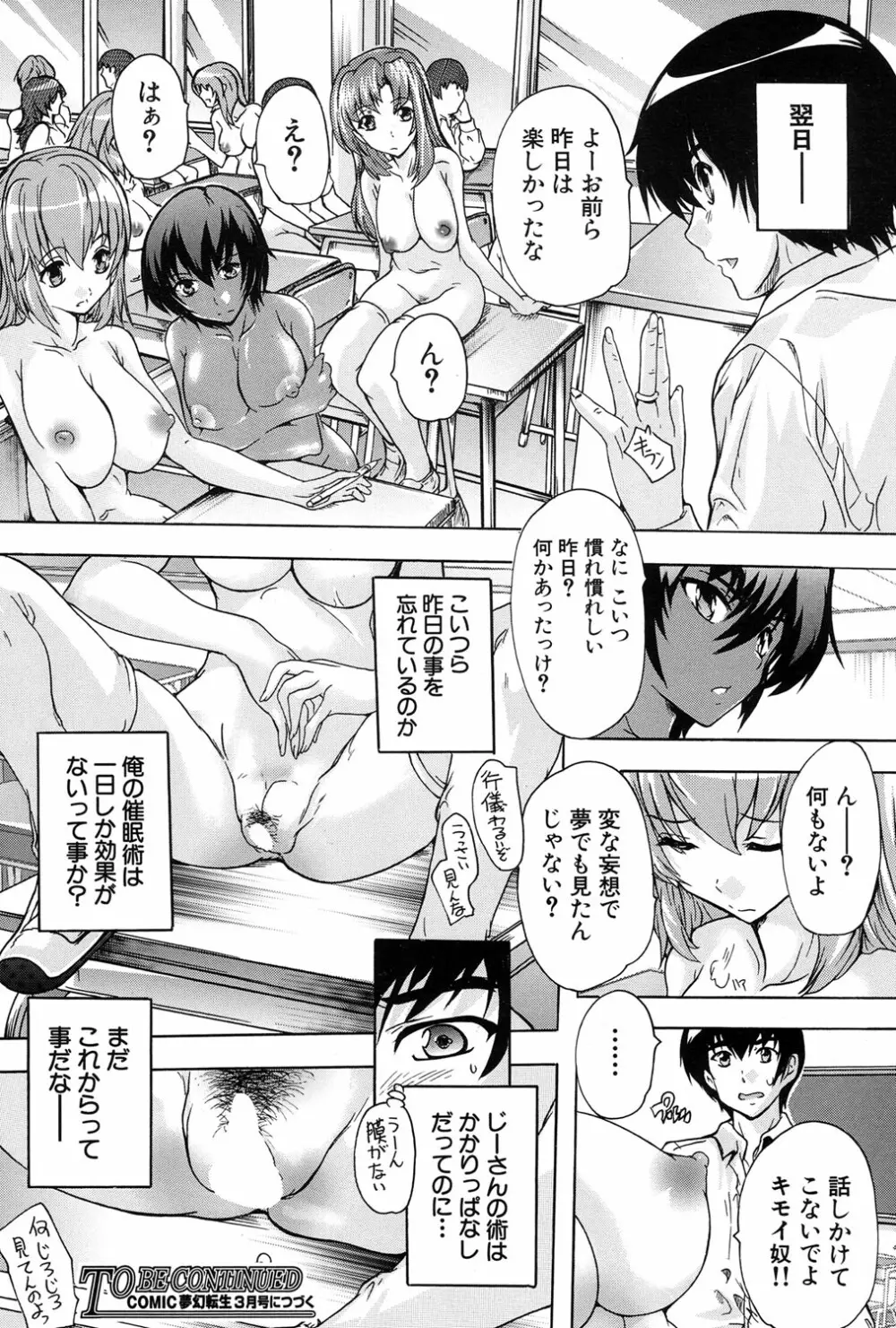 催眠！全裸学園 Page.36