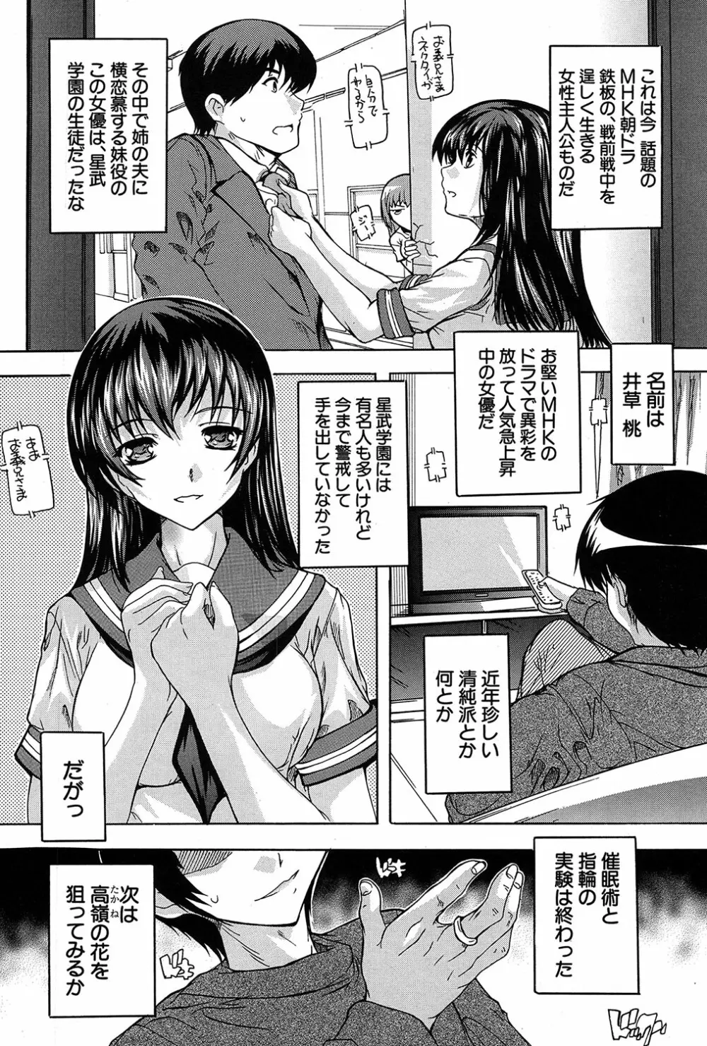 催眠！全裸学園 Page.42