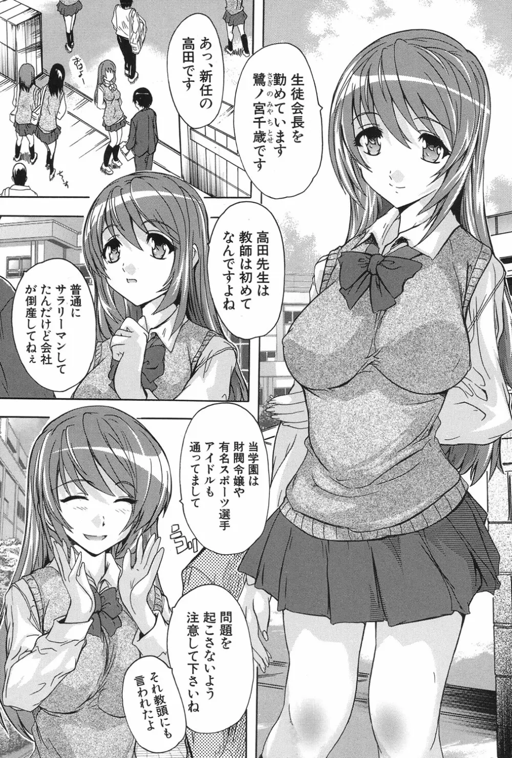 催眠！全裸学園 Page.5