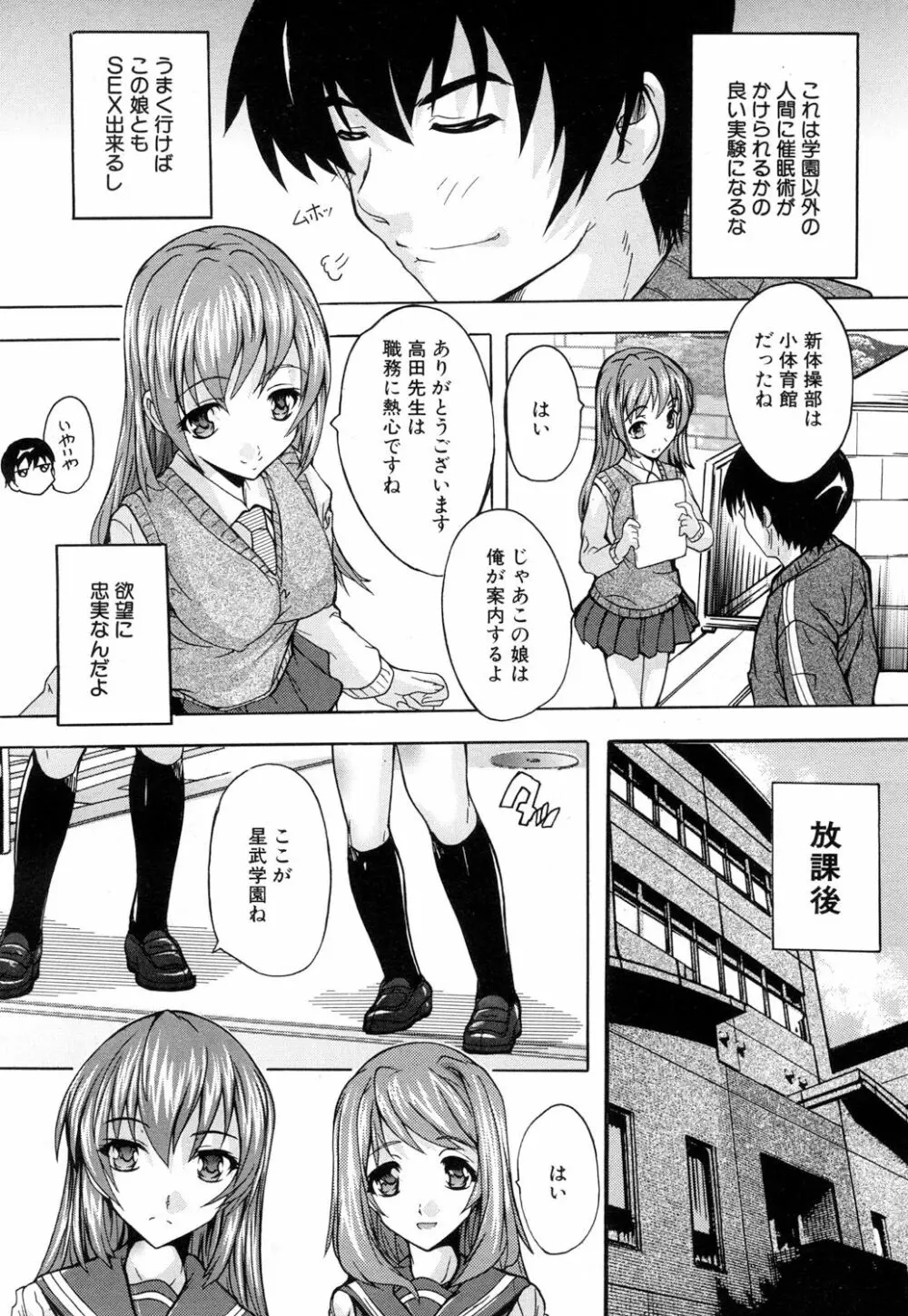 催眠！全裸学園 Page.68