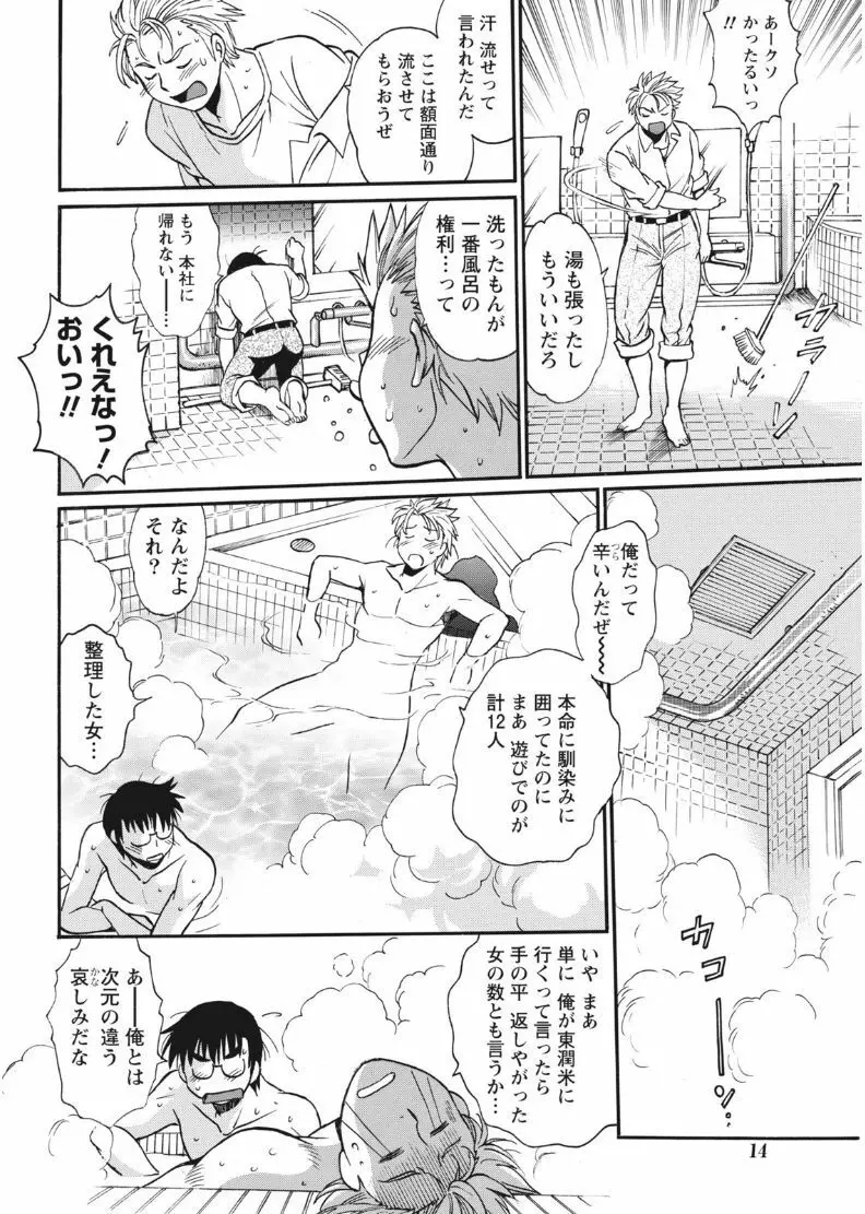 満漢ぽちゃムキ!!ん 第1-4卓 Page.12